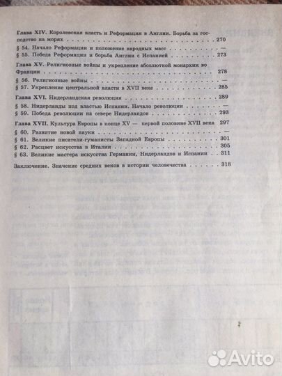 Учебник История средних веков 7 класс Агибалова