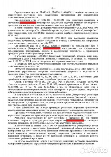 Списание долгов по кредитам и приставам