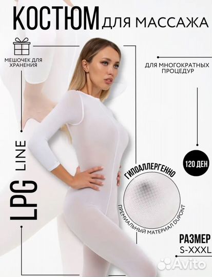 Костюм для LPG