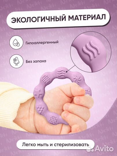 Прорезыватель для зубов Nexti