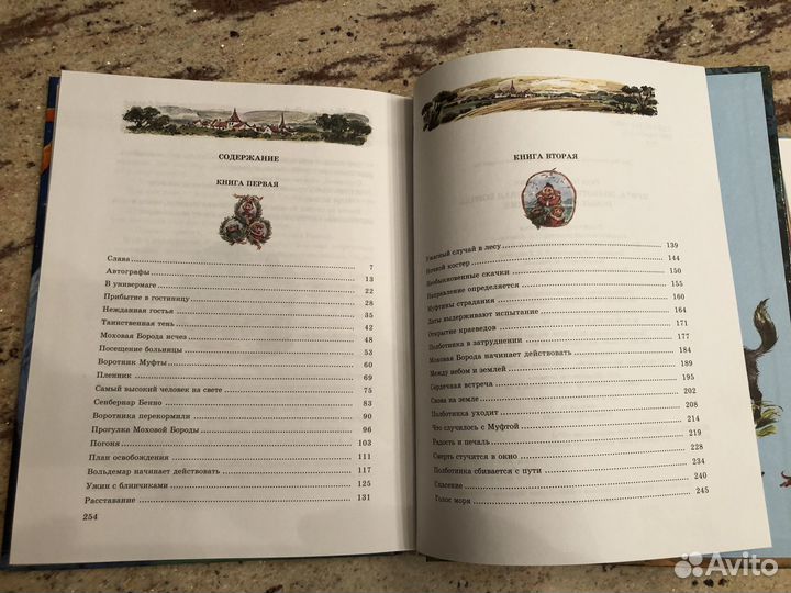 2 книги Эно Рауд Муфта, полботинка и меховая бород