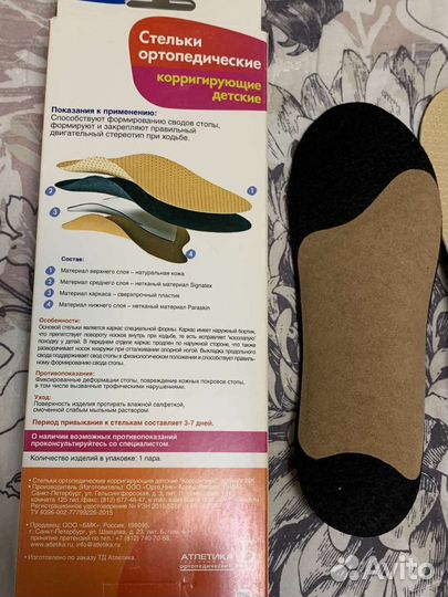 Стельки ортопедические детские