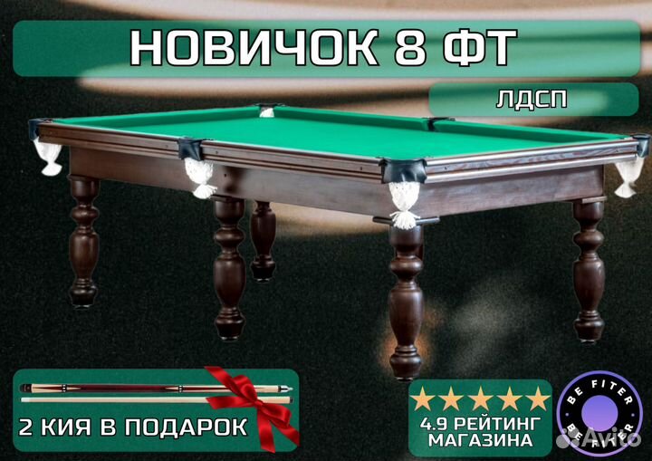 Русская пирамида Новичок 8 футов лдсп 16мм