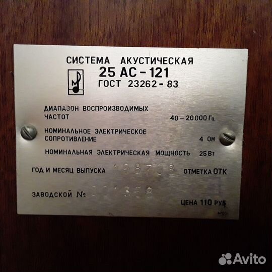 Акустика на советских динамиках