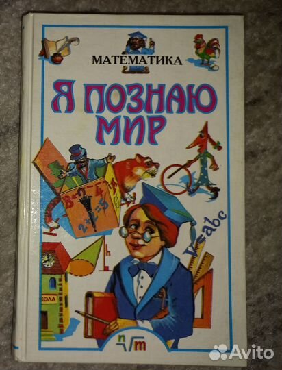 Книги я познаю мир