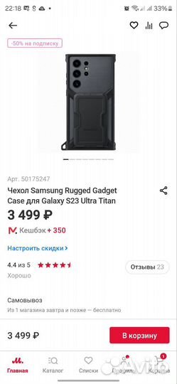 Чехол Samsung Rugged Gadget Case S23 Ultra