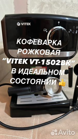 Кофеварка рожковая vitek