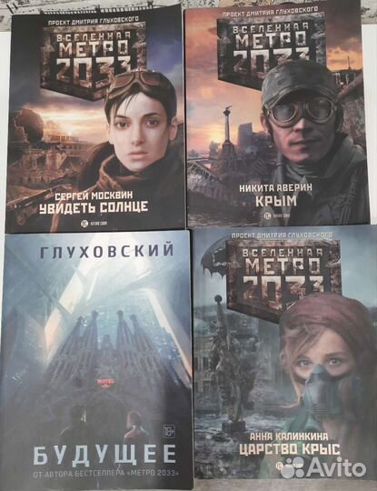 Книги серии сталкер, метро, пикник на обочине