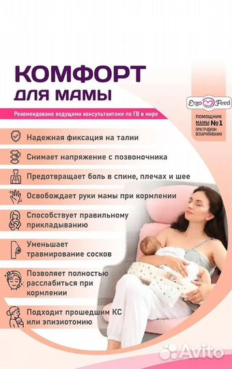 Подушка для кормления ergofeed