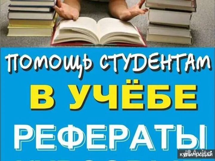 Помощь в оформлении рефератов