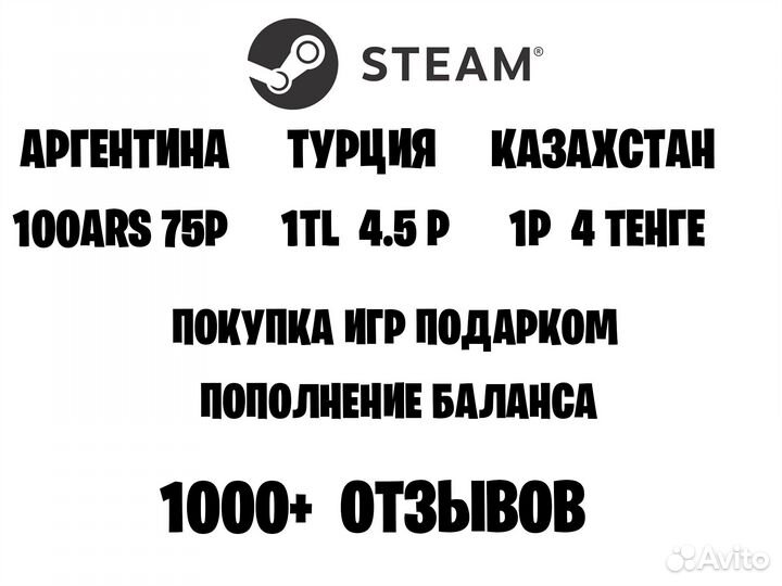 Steam аргентина турция пополнения