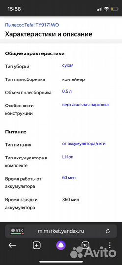 Пылесос вертикальный Tefal