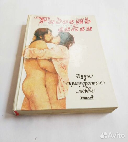 Книги о любви +18 (Б/У)