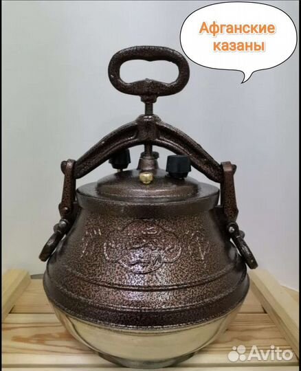 Афганский казан