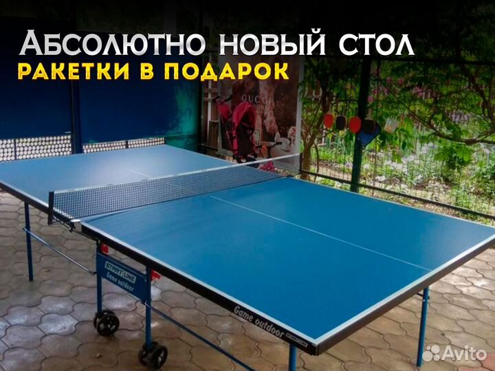 Уличный стол для настольного тенниса