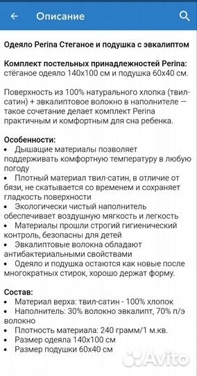 Одеяло детское 140 на 100+подушка Perina новое