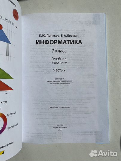 Учебник по Информатике (К.Ю. Поляков), 2-я часть