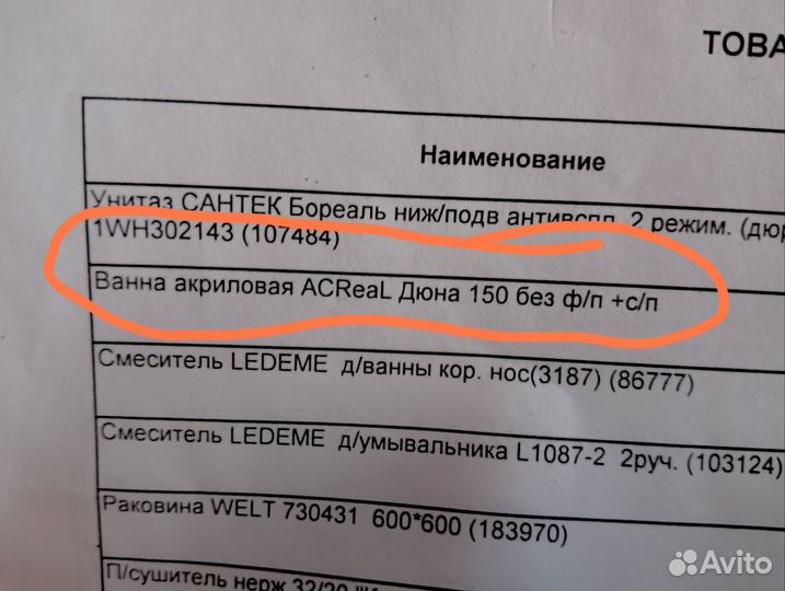 Ванная акриловая новая