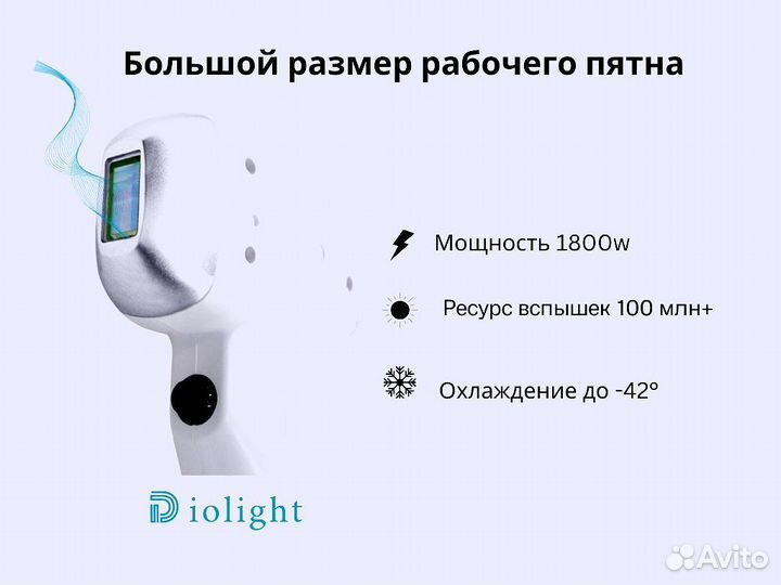 Диодный лазер diolight UltraOne 1800w, рассрочка