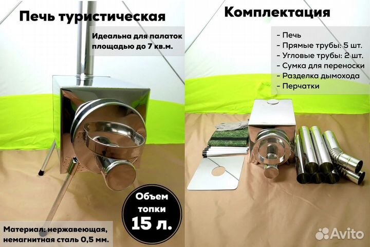 Походная печь для палатки на дровах