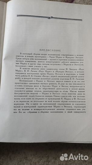 Маркс История его жизни, Воспоминания о Марксе