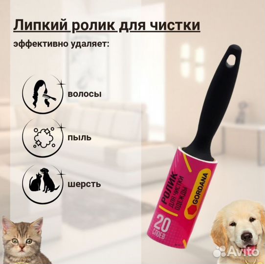 Ролик для чистки одежды gordana 8 блоков, 20 л