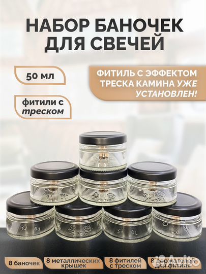 Банки для свечей 50/100/200 мл с крышкой и фитилем