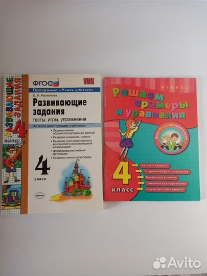 Книги учебные для детей начальных классов