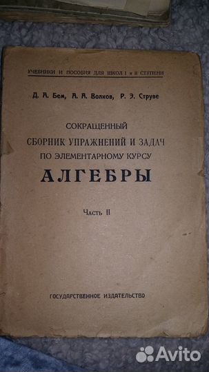 Бем Д. Сборник упражнений и задач по курсу алгебры