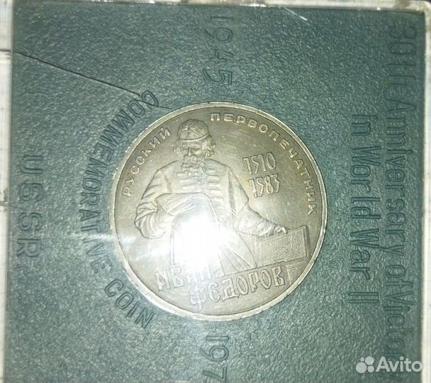 Юбилейные монеты СССР