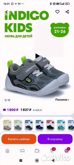 Кроссовки indigo kids 23