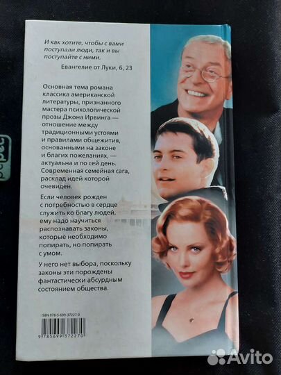 Книга Д.Ирвинг 