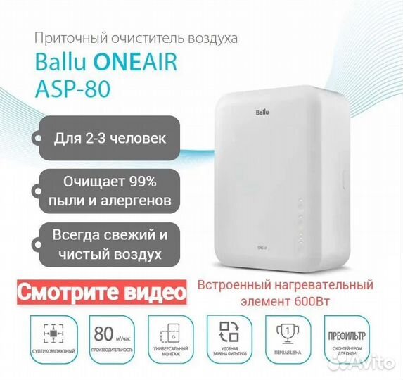 Бризеры очистители воздуха Ballu OneAir и Tion