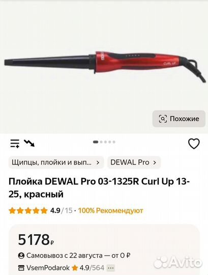 Плойка dewal professional
