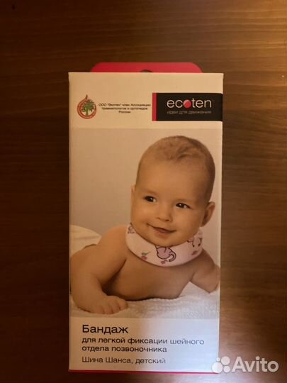 Бандаж детский