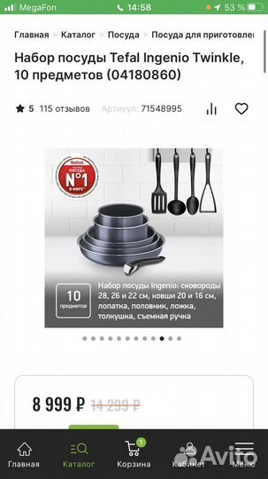 Посуда tefal