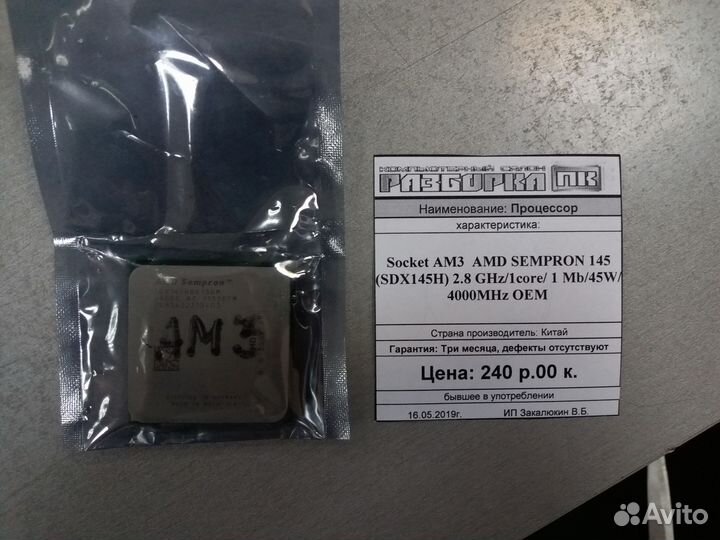 Процессор SAM3 AMD Sempron 145 (SDX145H) 2,8Ghz