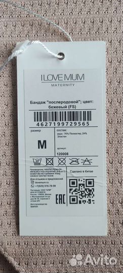 Бандаж послеродовой