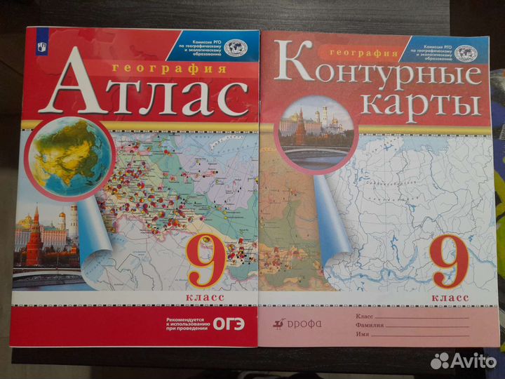 Атлас и Контурные карты 9 Класса