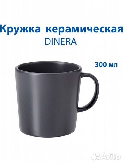 Кружка керамическая IKEA