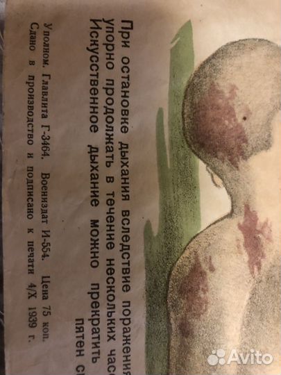 Плакат Первая помощь. ркка. Воениздат. 1939