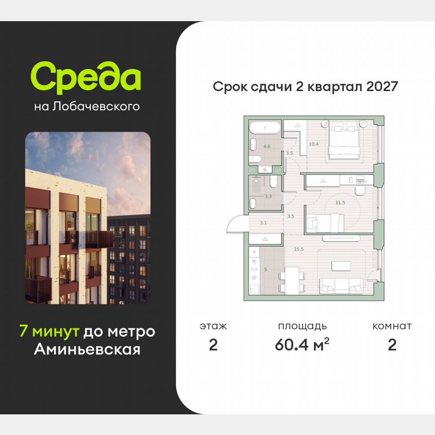 2-к. квартира, 60,4 м², 2/27 эт.