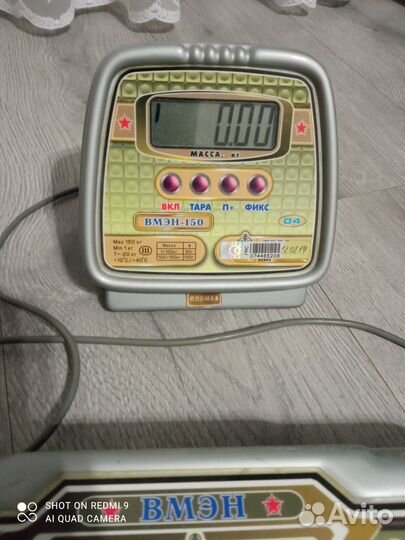 Весы напольные