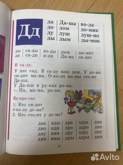 Букварь Жукова