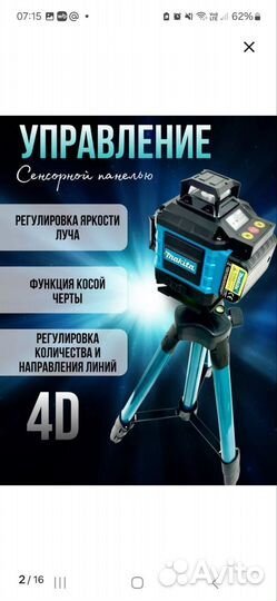 Лазерный уровень 4D нивелир со штативом