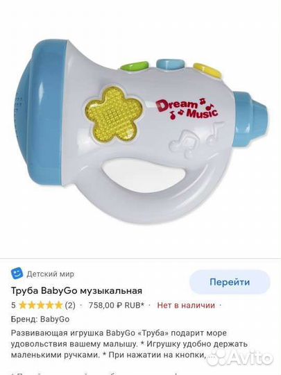 Музыкальная игрушка