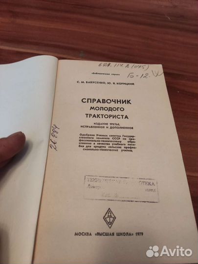 Справочник молодого тракториста СССР 1979