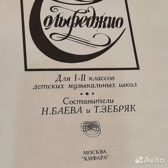 Сольфеджио 1-2 классы учебник