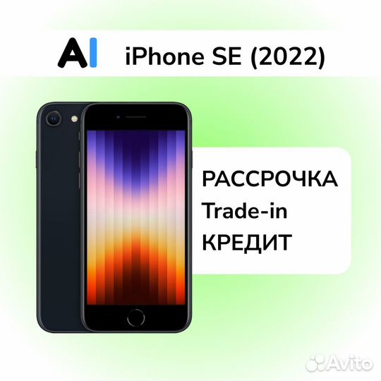 iPhone SE (2022), 64 ГБ