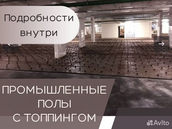 Бетонные полы с топпингом для склада (Арт 24)